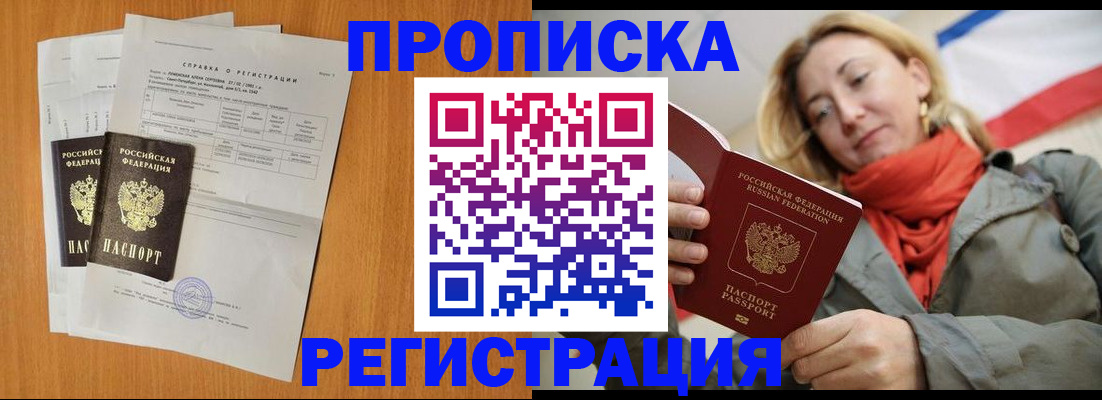 временная регистрация для всех в Белой Калитве