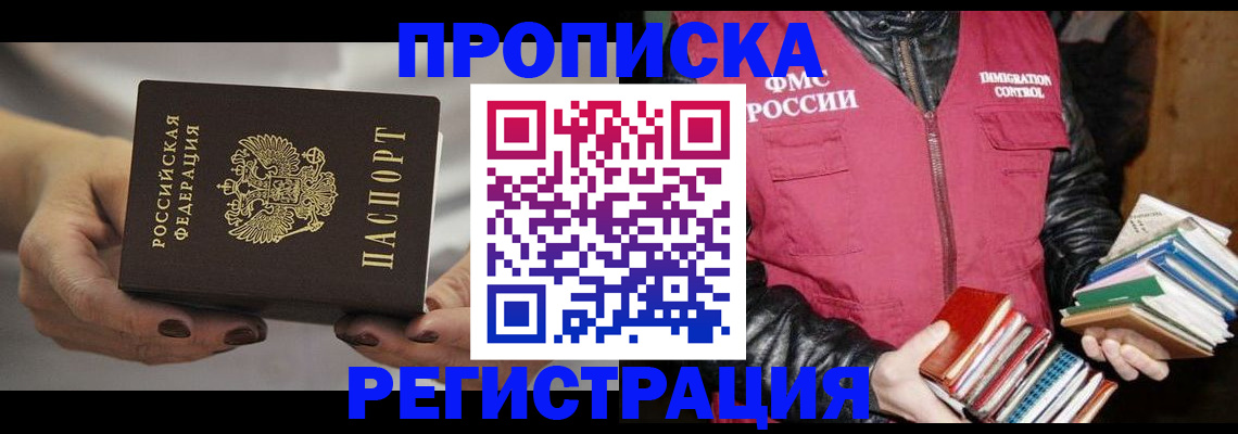 временная регистрация купить в Белой Калитве