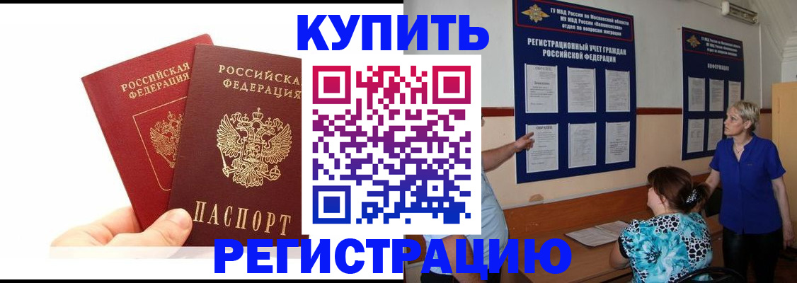 прописка регистрация в Белой Калитве