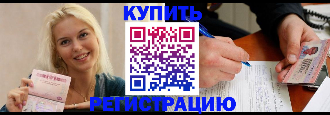прописка в квартире в Белой Калитве