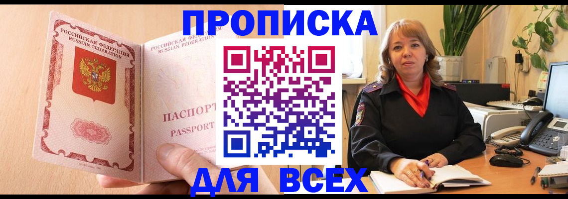 временная регистрация поиск в Белой Калитве